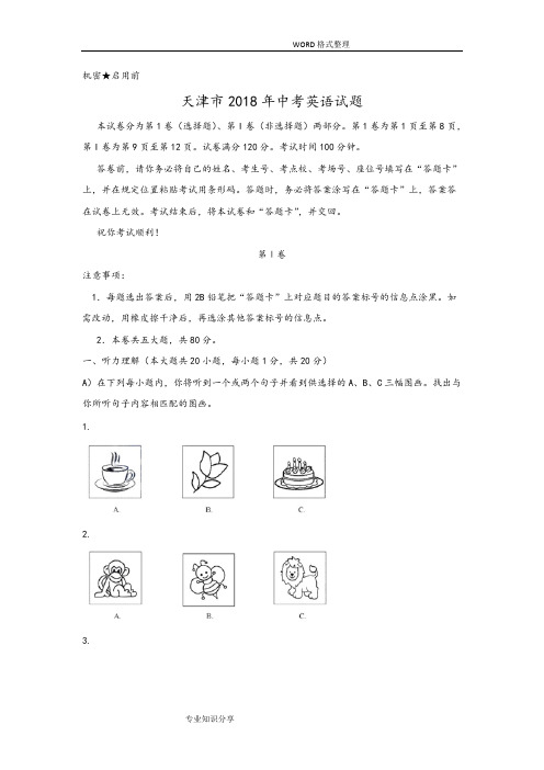 (完整版)天津市2018中考英语试题[精编版,含答案解析],推荐文档