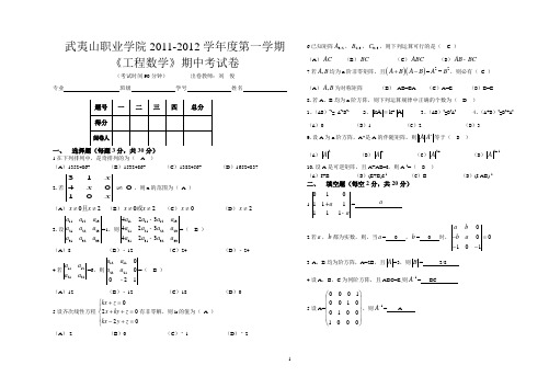 工程数学期中试卷标准答案