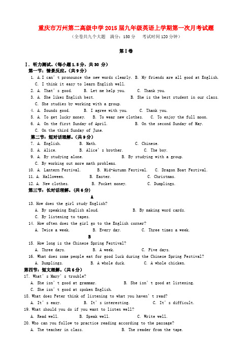 重庆万州第二高级中学2015九年级上第一次月考试题 (新版)--英语