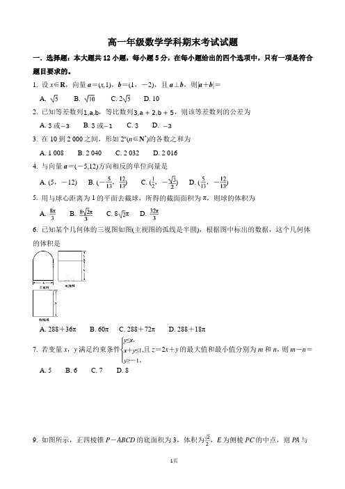 2018学年吉林省高一下学期期末考试数学试题(解析版)14