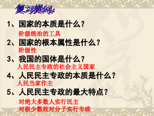 高中政治必修二1.2 参与政治生活的基础 (共33张PPT)