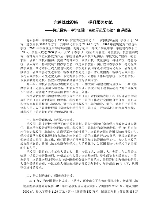 创建“省级示范图书馆”自评报告