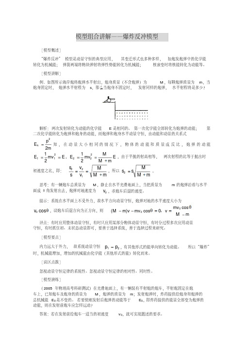 高三高考物理第二轮专题复习材料模型组合讲解