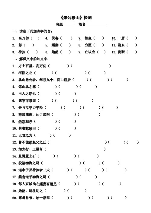 《愚公移山》检测