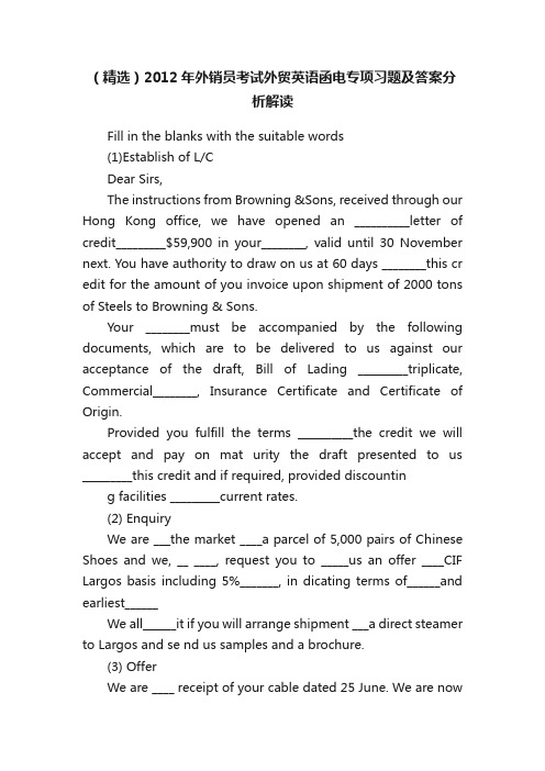 （精选）2012年外销员考试外贸英语函电专项习题及答案分析解读