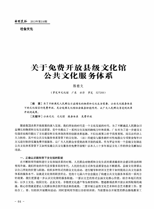 关于免费开放县级文化馆公共文化服务体系