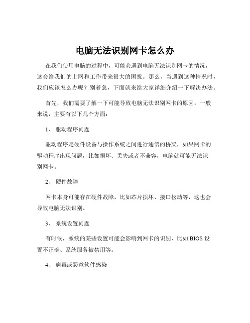 电脑无法识别网卡怎么办