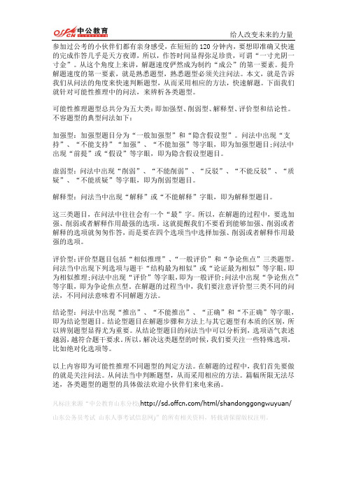 公务员考试行测：可能性推理问法分析