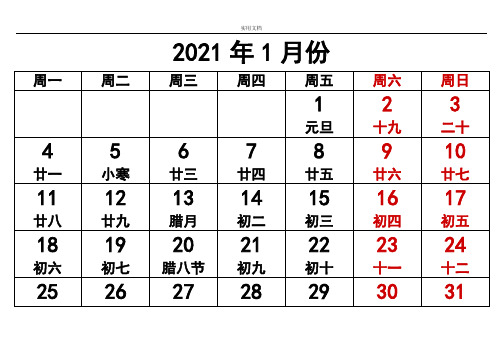 2021年日历含农历(每月一张)