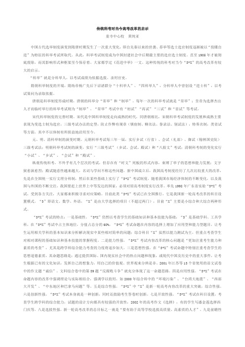 中国古代取士制度的对高考改革的启示