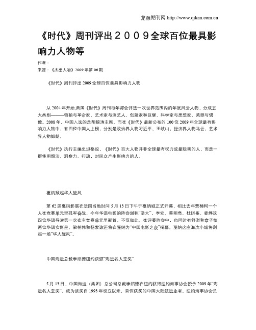 《时代》周刊评出2009全球百位最具影响力人物等