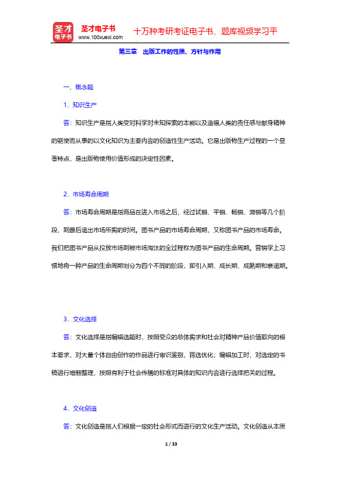 罗紫初《出版学基础》(章节题库 出版工作的性质、方针与作用)【圣才出品】