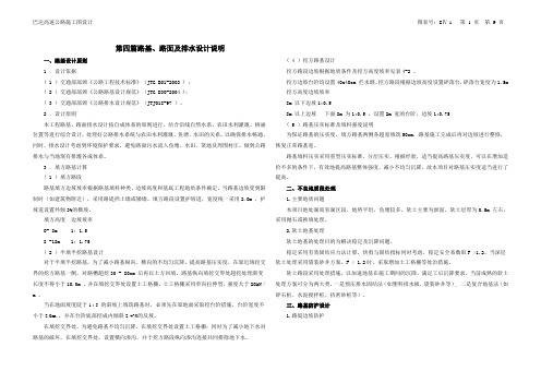 路基路面排水说明书4-1