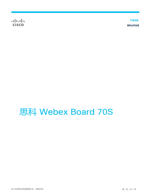 思科Webex Board 70S产品手册说明书