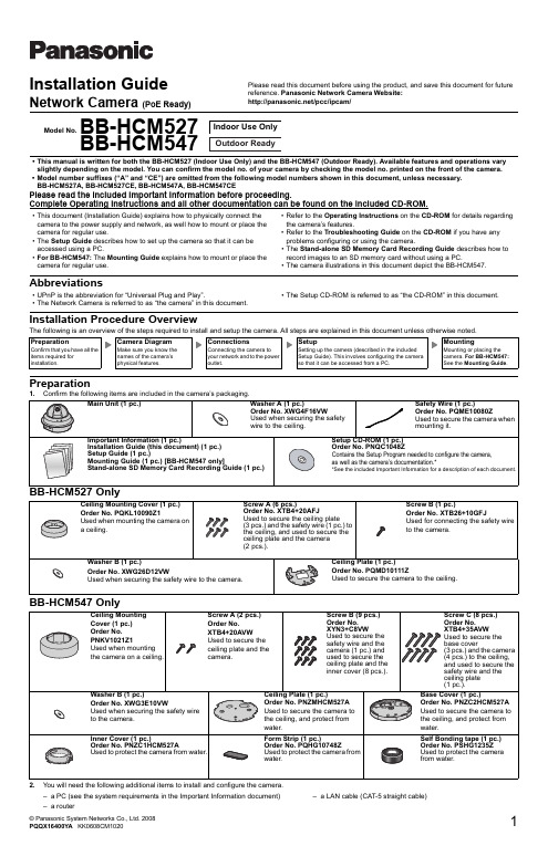 D-Link BB-HCM527 547 网络摄像头（PoE 准备）安装指南说明书