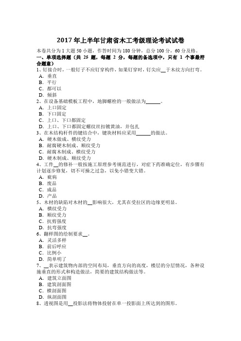 2017年上半年甘肃省木工考级理论考试试卷