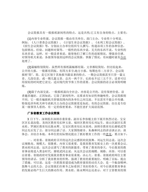 会议简报特点及范文