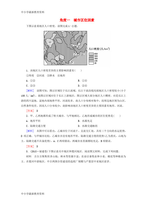 【中小学资料】2018版高考地理二轮专题复习 第一部分 专题突破篇 专题六 人文地理事象与原理 2.6.1.3b 城市