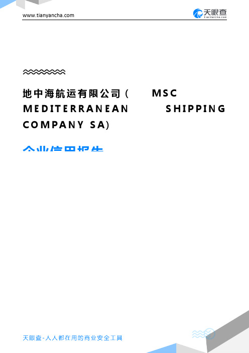 地中海航运有限公司(MSC MEDITERRANEAN SHIPPING COMPANY SA)企业信用报告-天眼查