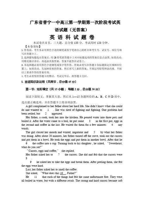 广东省普宁一中高三第一学期第一次阶段考试英语试题(无答案)