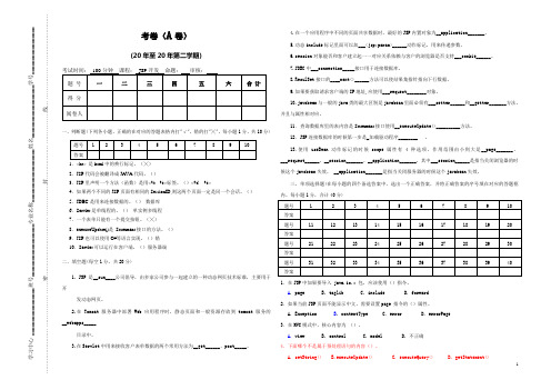 JSP期末考试试题