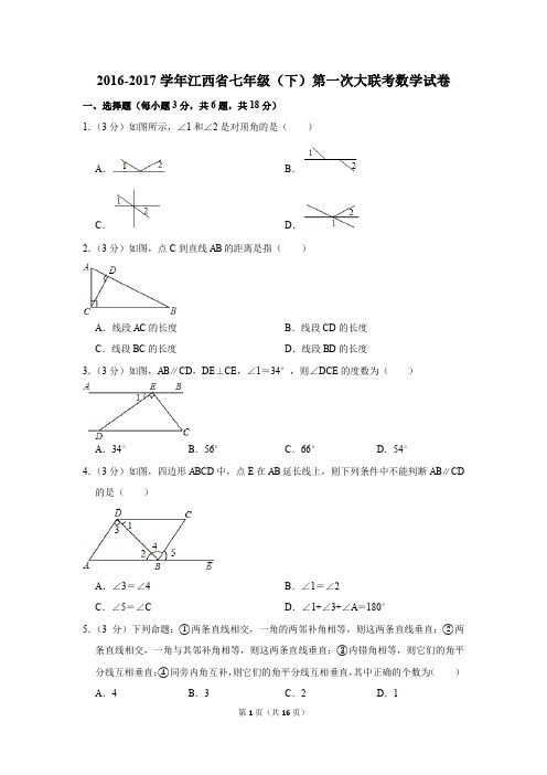 2016-2017年江西省七年级(下)第一次大联考数学试卷(解析版)