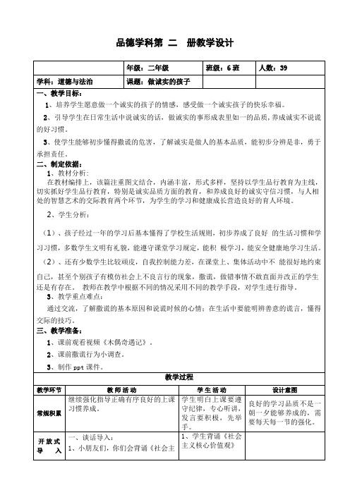 人教2011版小学道德与法治二年级下册《第四单元 我会努力的 13 我能行》_11