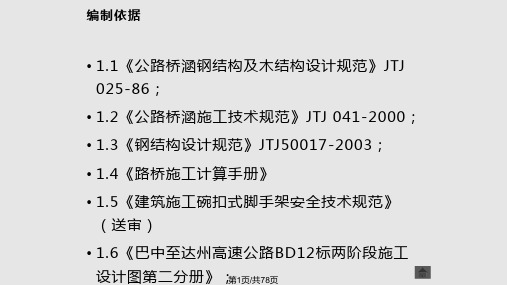 薄壁空心墩施工方案PPT课件