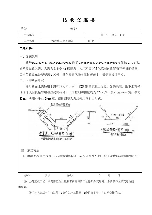 天沟技术交底