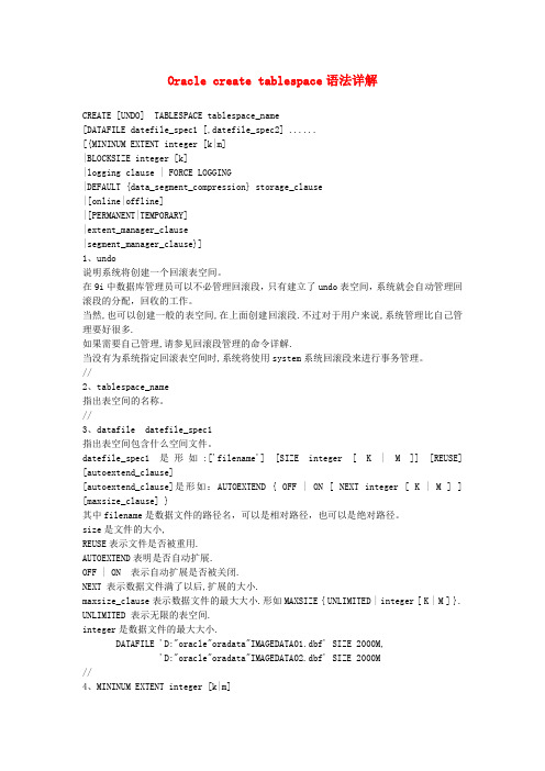 Oracle create tablespace语法详解