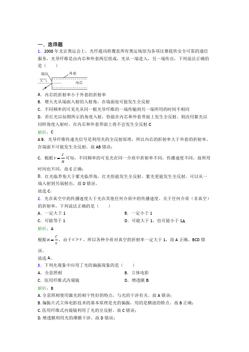 【单元练】上海上海外国语大学闵行实验学校高中物理选修1第四章【光】习题(答案解析)