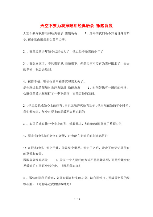 天空不要为我掉眼泪经典语录 微酸袅袅