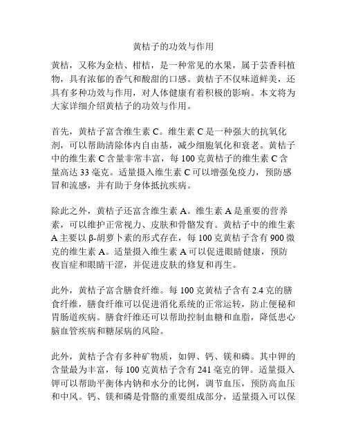 黄桔子的功效与作用