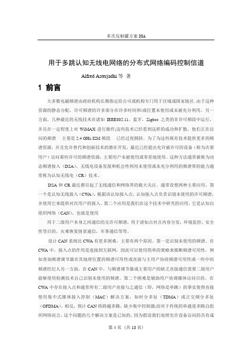 通信工程毕业论文外文翻译