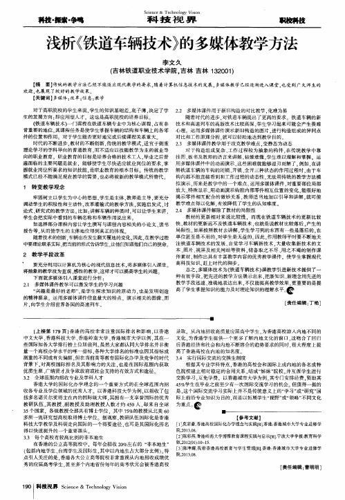 浅析《铁道车辆技术》的多媒体教学方法