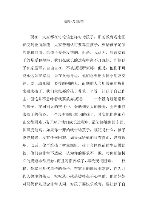 规矩及惩罚