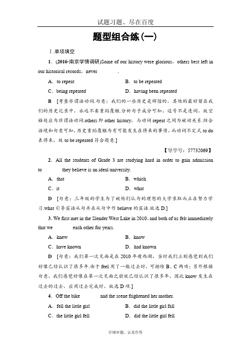 【江苏专版】2019高考英语二轮复习与策略题型组合练1 含解析