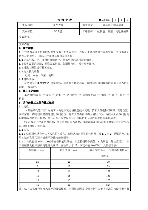 植筋技术交底