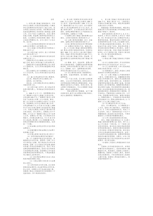 2012公路监理工程师考试合同管理真题