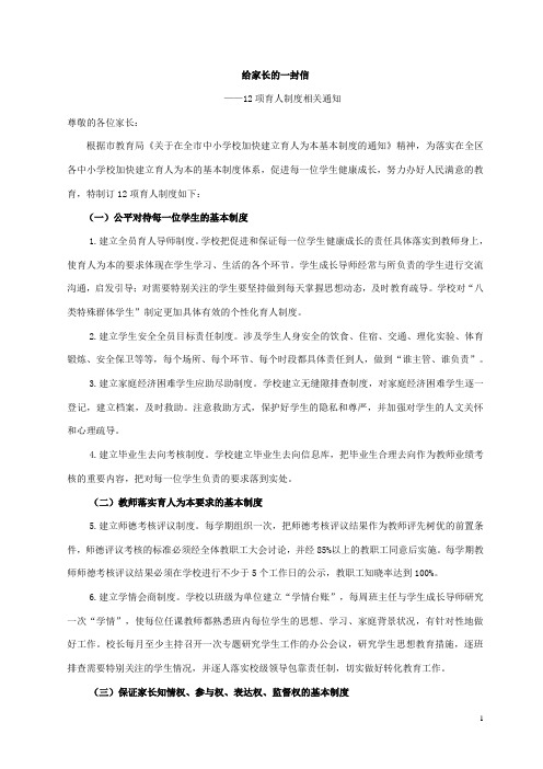 给家长的一封信——12项育人制度相关通知