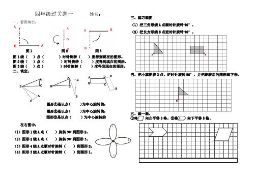 四年级图形旋转练习题