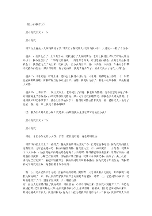 胆小的我作文精选20篇