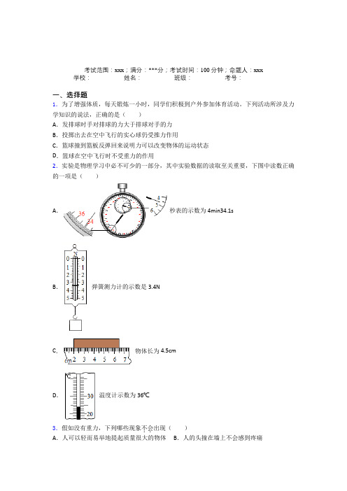 江苏省启东中学人教版初中物理八年级下册第一章【力】经典测试题(含答案解析)