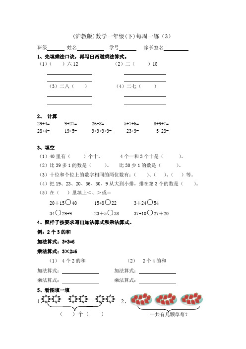 沪教版数学一年级下册第三周周清测试