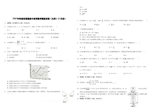 河南省2019届高三普通高中毕业班高考适应性测试数学(文)试题(解析版)