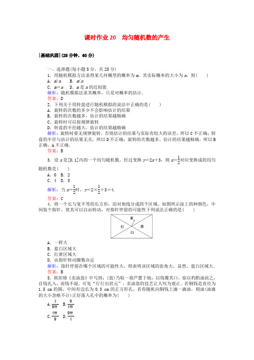 高中数学课时作业20概率3.3.2均匀随机数的产生新人教版