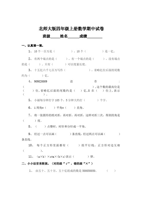 北师大版小学第七册数学期中试卷及答案