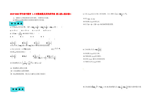 2019-2020学年高中数学 1.3对数函数及其性质学案 新人教A版必修1 .doc