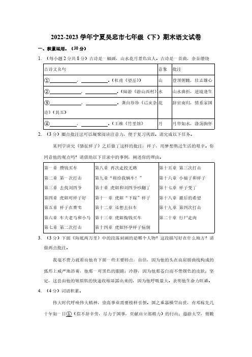 宁夏吴忠市2022-2023学年七年级下学期期末语文试卷(含解析)