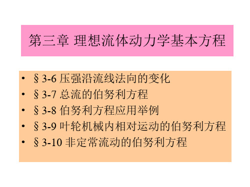 理想流体动力学基本方程